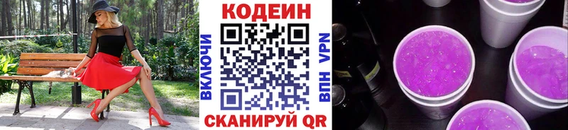 купить наркотик  Кондопога  Кодеиновый сироп Lean напиток Lean (лин) 